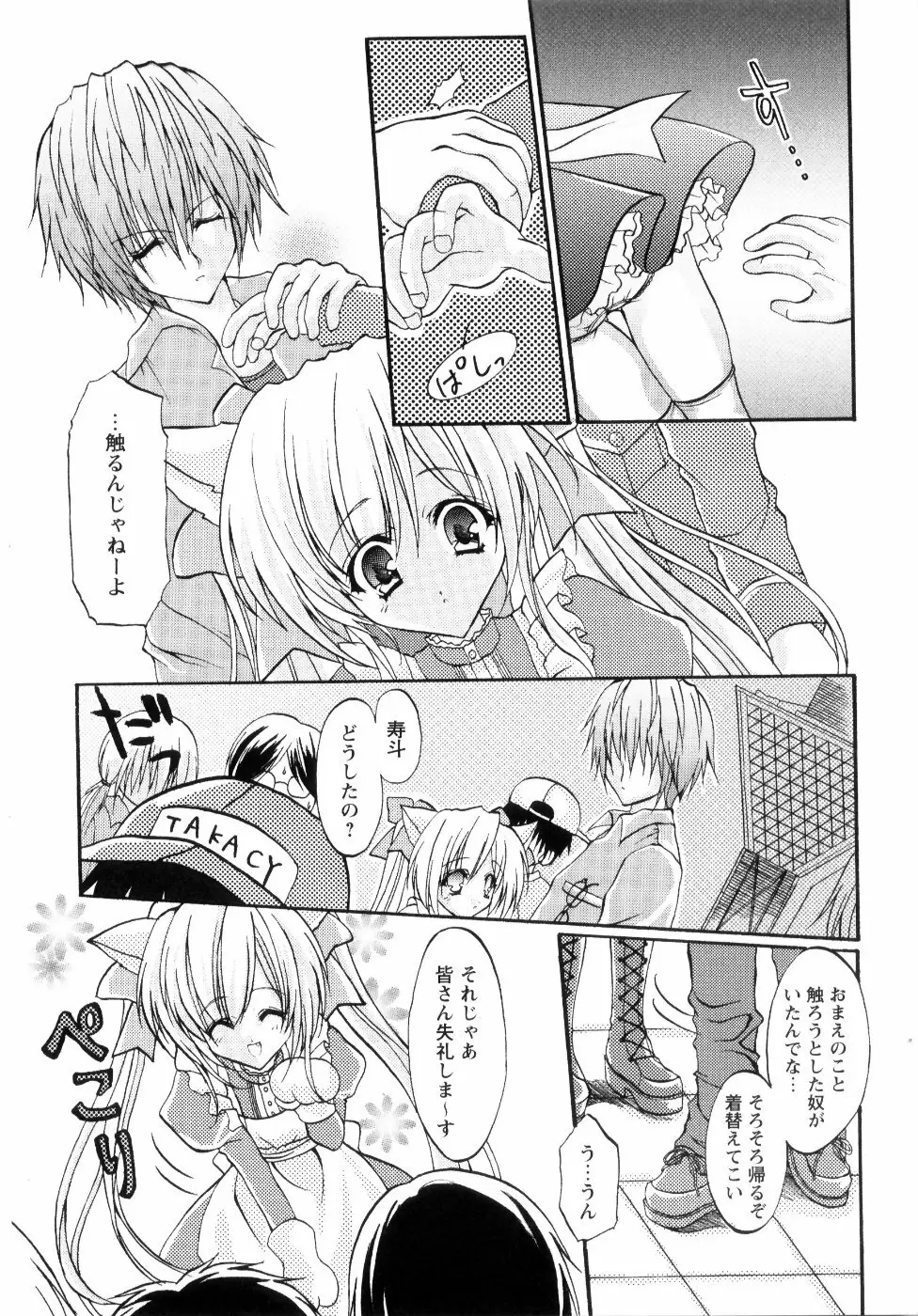 ミルク♡キャラメル Page.65