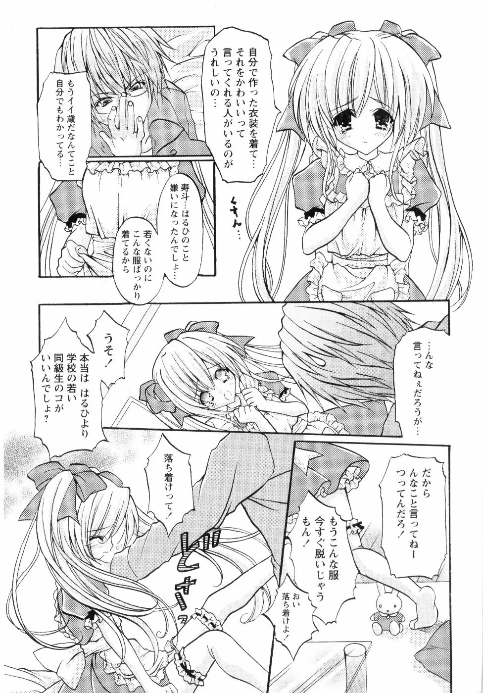 ミルク♡キャラメル Page.69