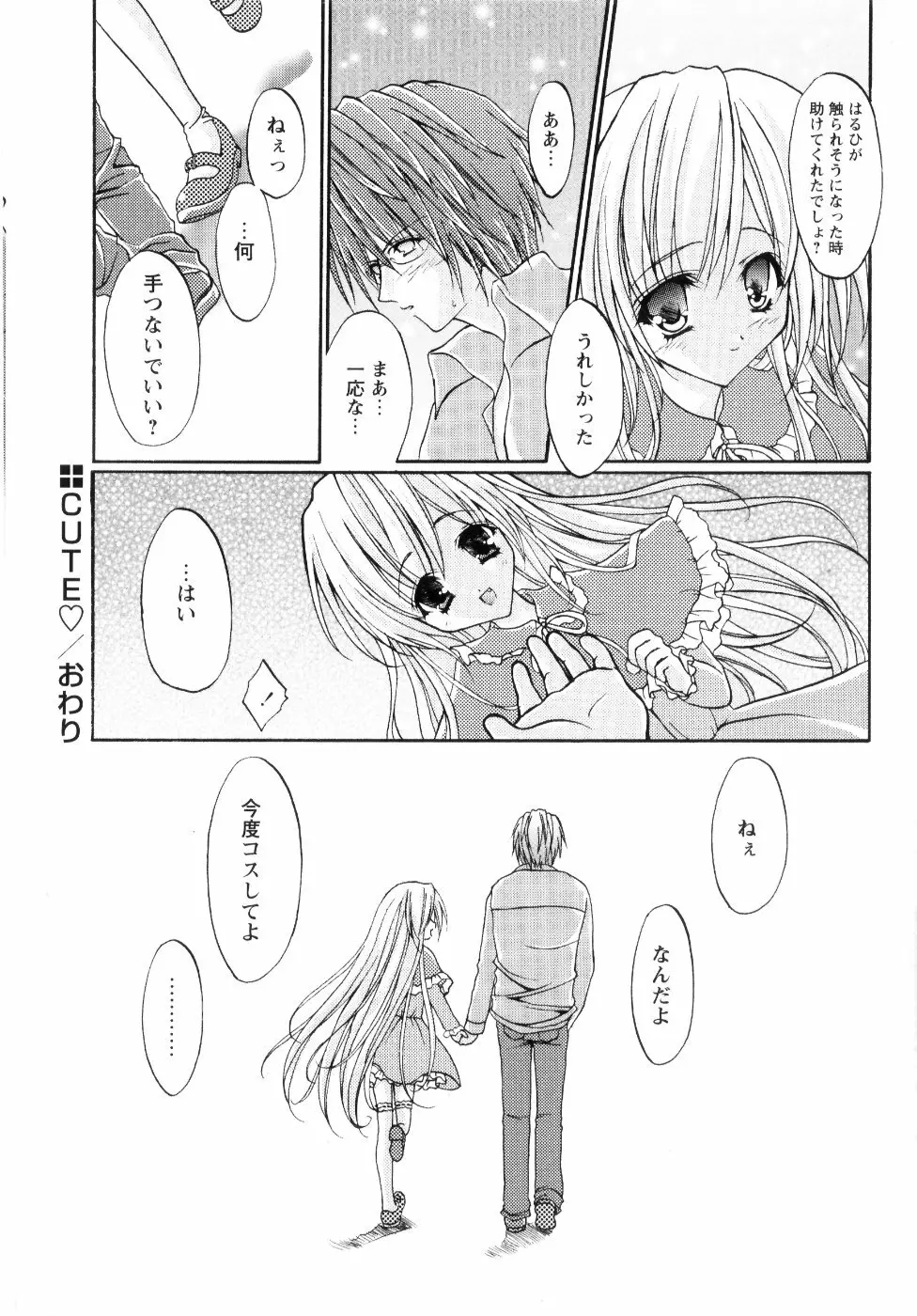 ミルク♡キャラメル Page.80