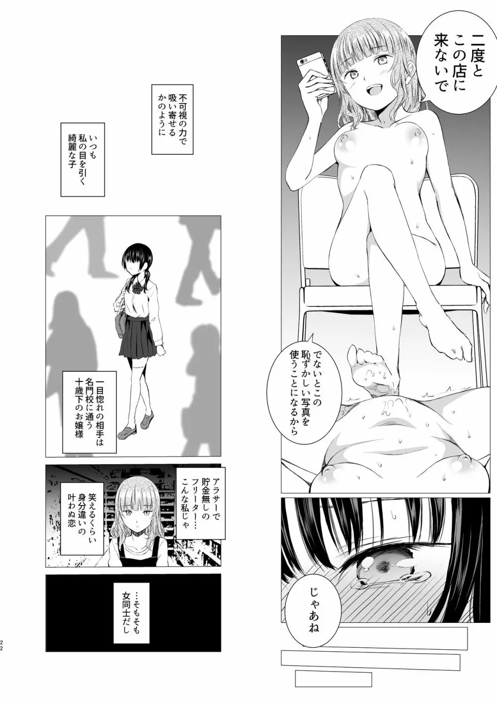 万誘引力の法則 Page.22