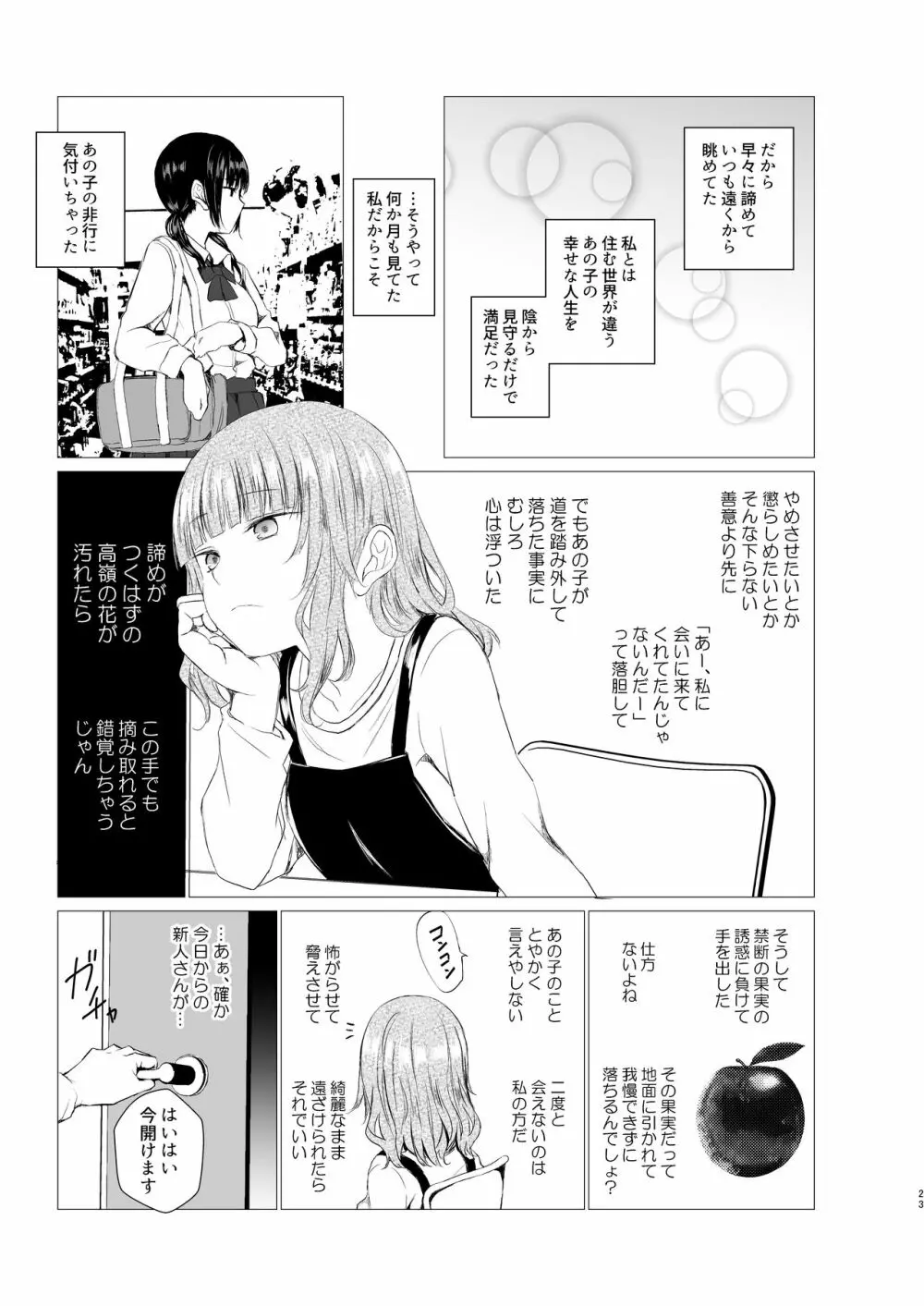 万誘引力の法則 Page.23