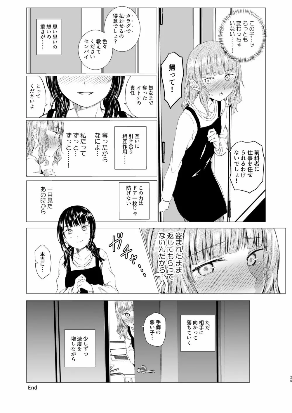 万誘引力の法則 Page.25