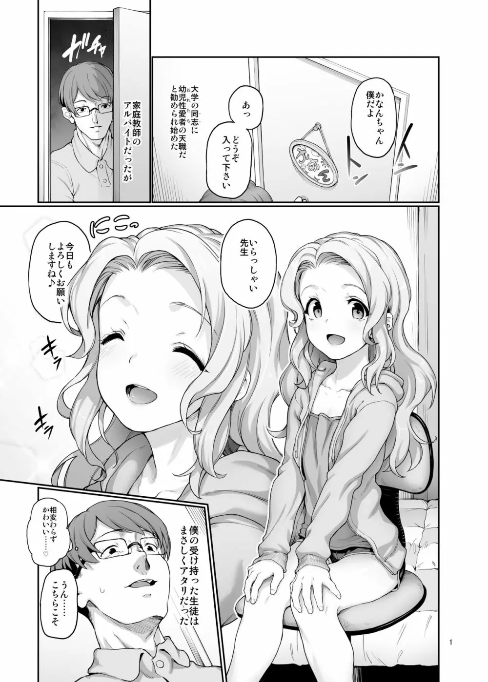 家庭教師の必要な Page.2