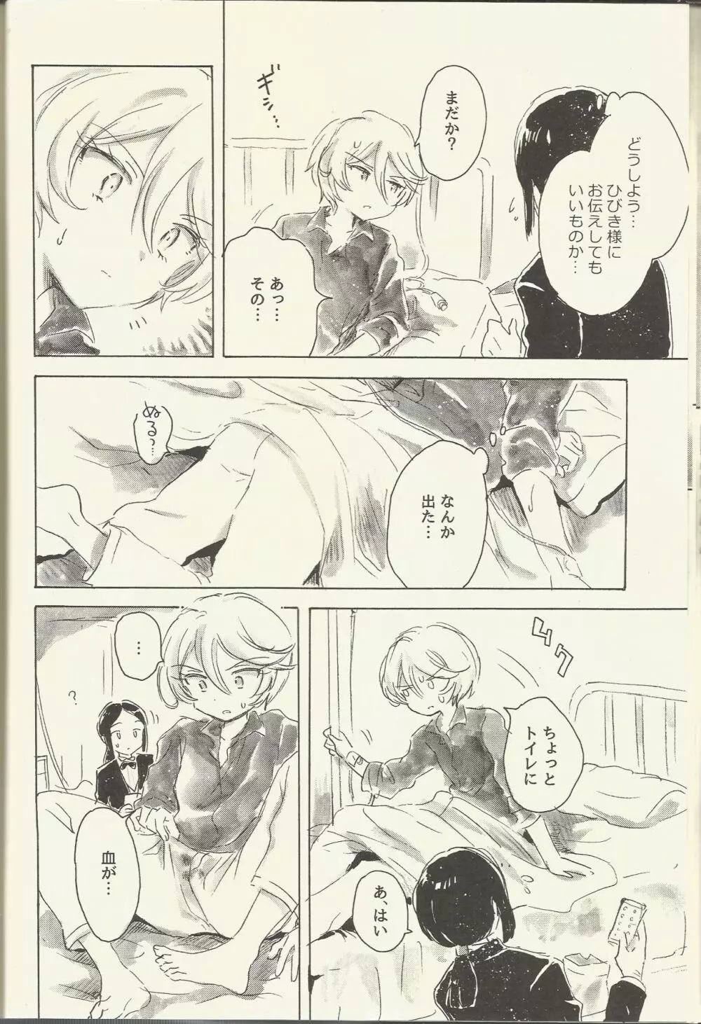 紫京院ひびき はじめての生理 Page.14