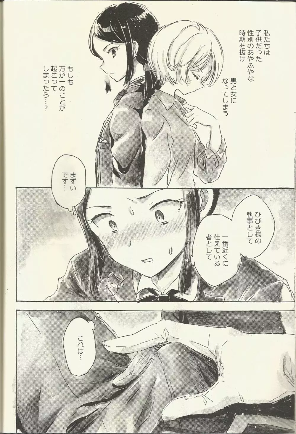 紫京院ひびき はじめての生理 Page.24