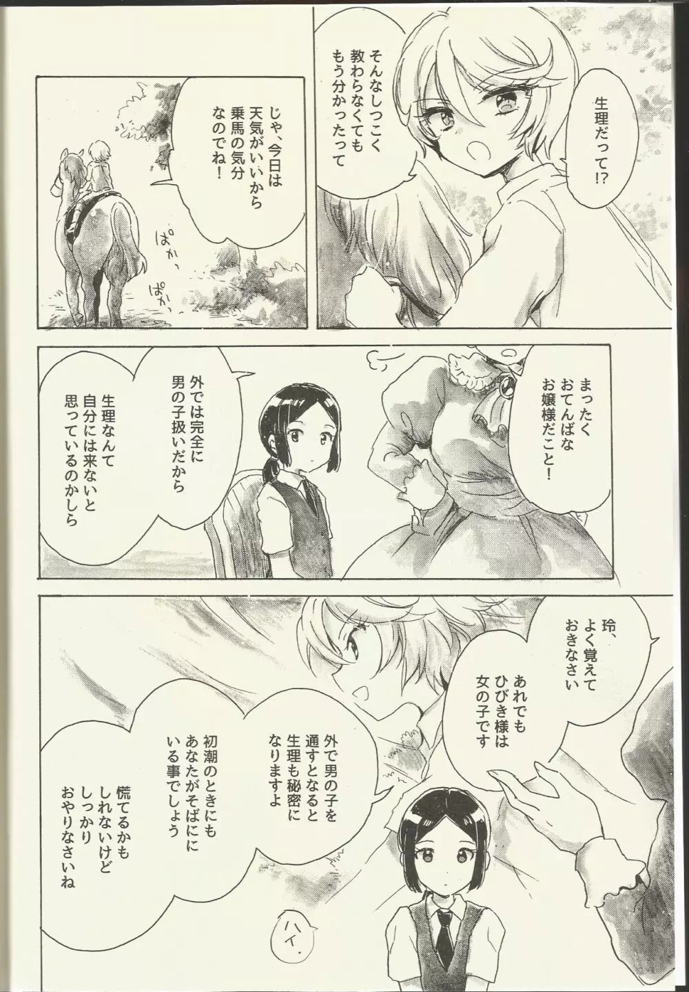 紫京院ひびき はじめての生理 Page.4