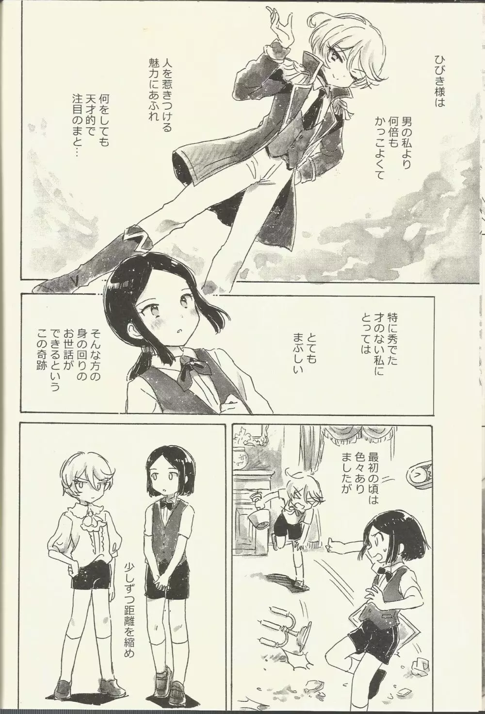 紫京院ひびき はじめての生理 Page.8