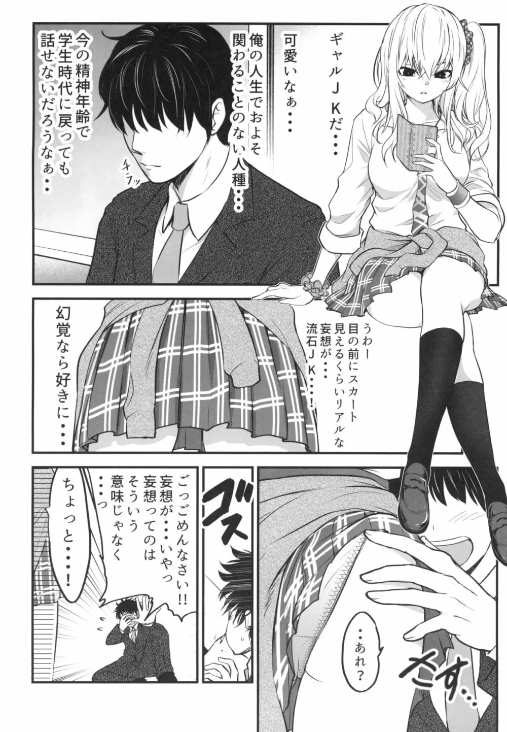 ぎゃるJKが寝てる間に… Page.4