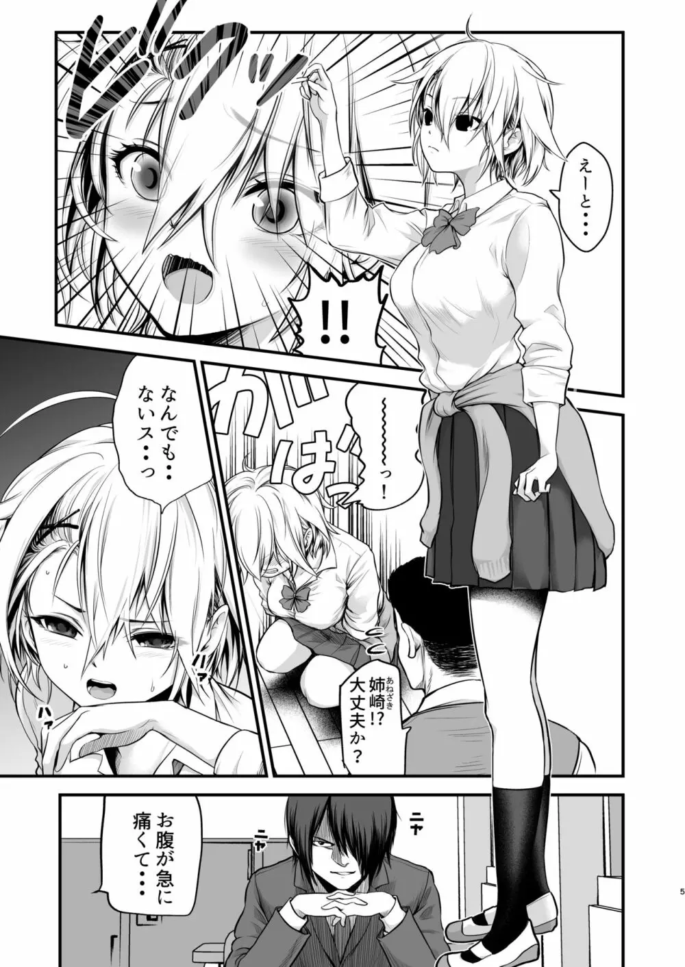 ヤンキー娘にHな調教してみた Page.5