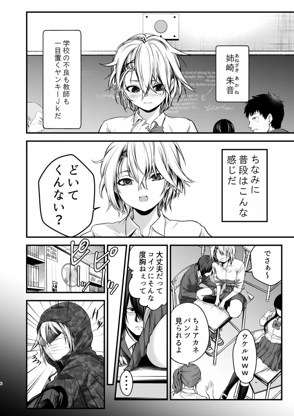 ヤンキー娘にHな調教してみた Page.6