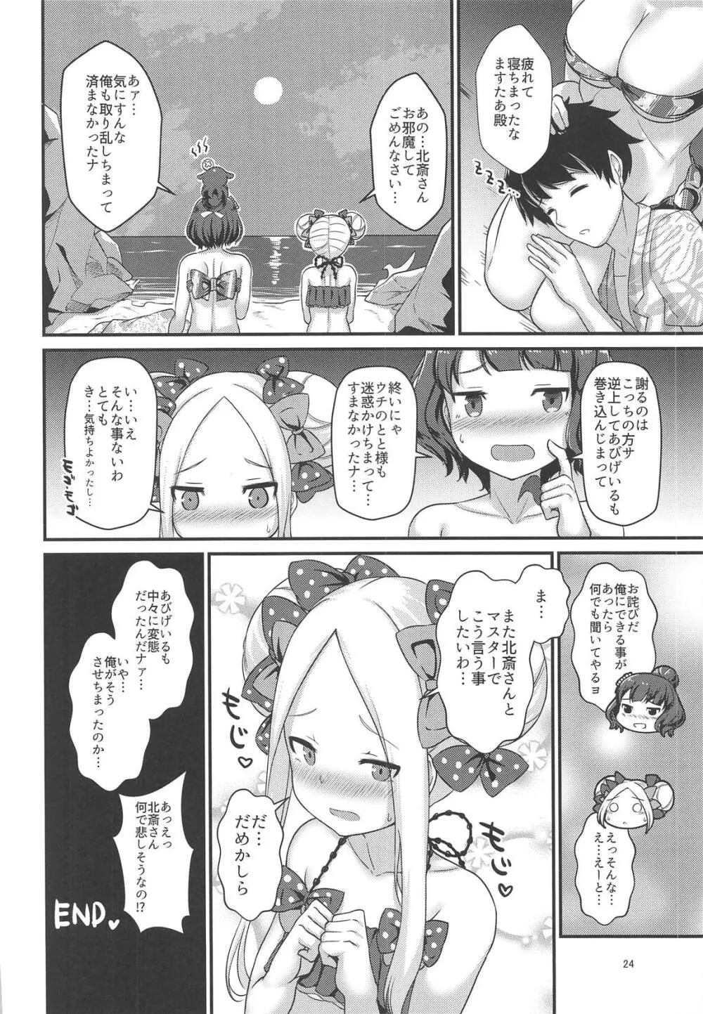 水着フォーリナーとルルハワでSANちぇっく! Page.23