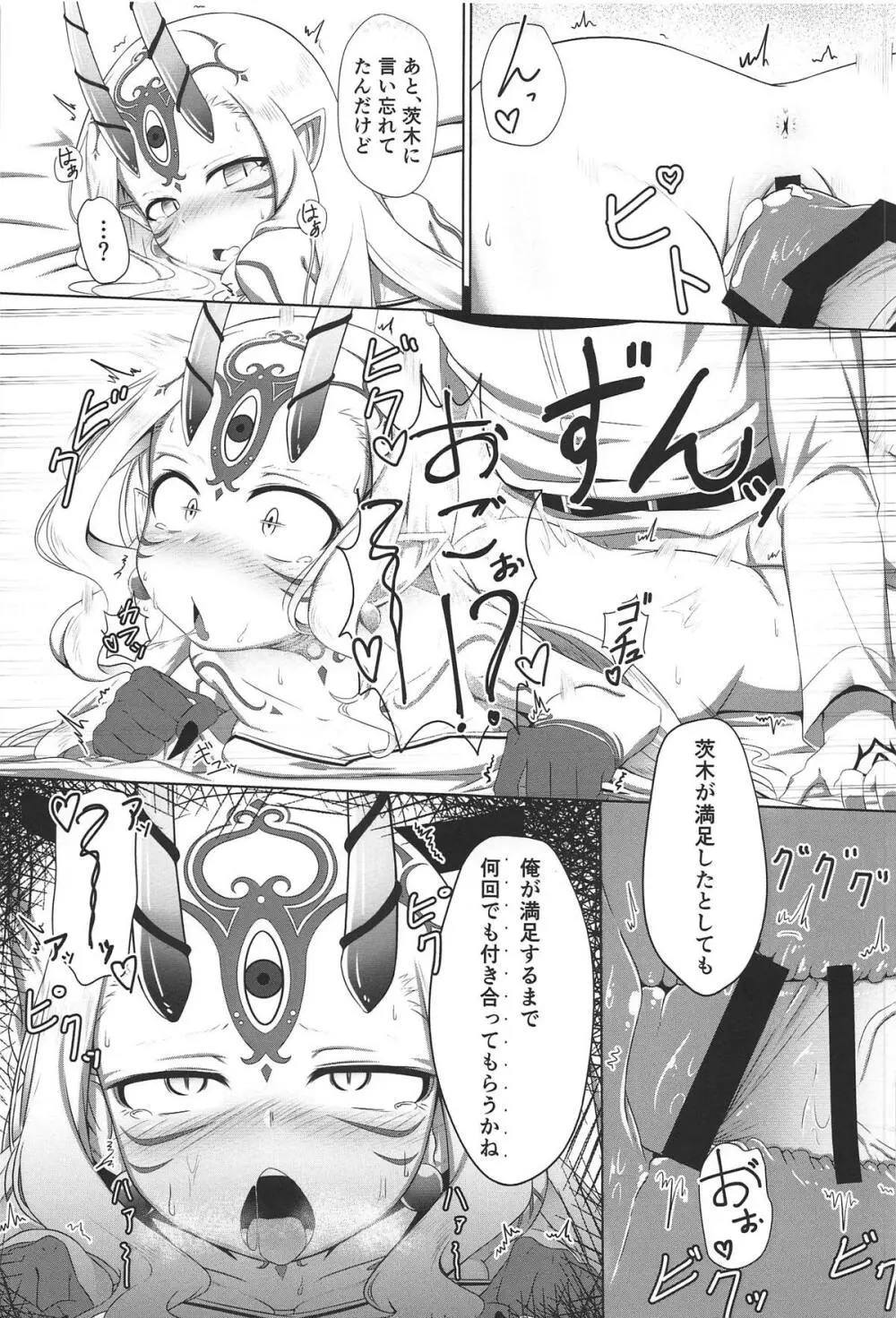 汝は吾のもの Page.18