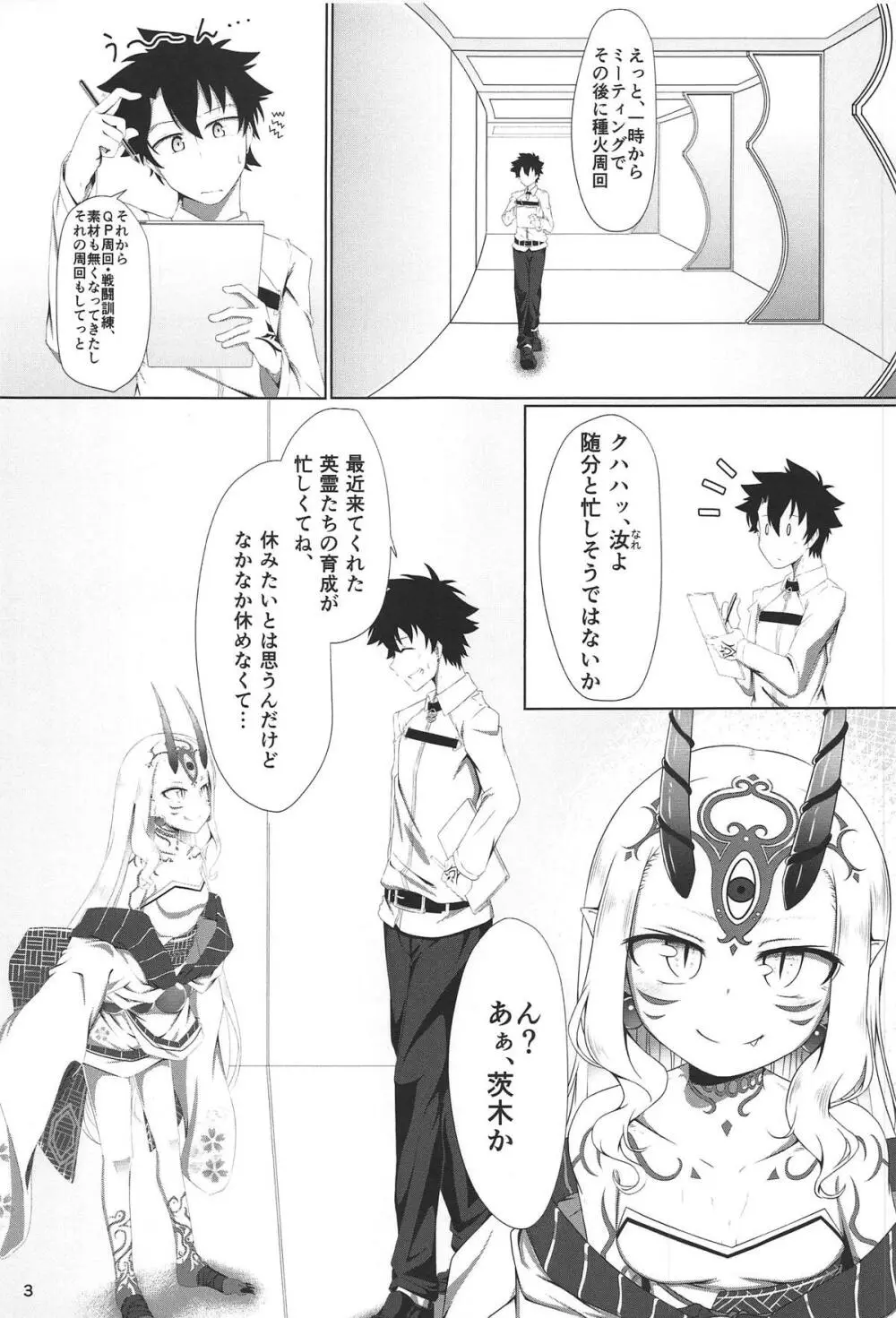 汝は吾のもの Page.2