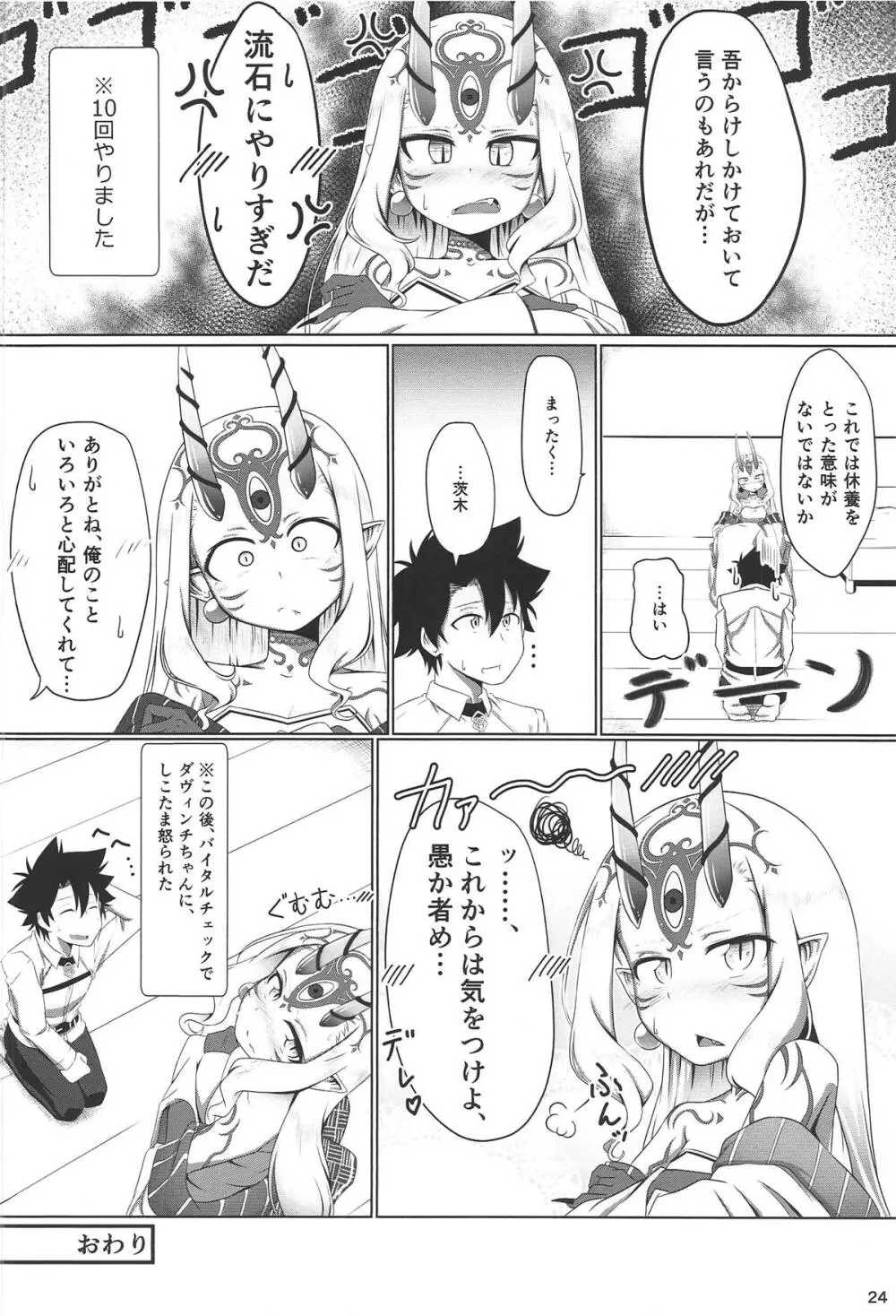 汝は吾のもの Page.23