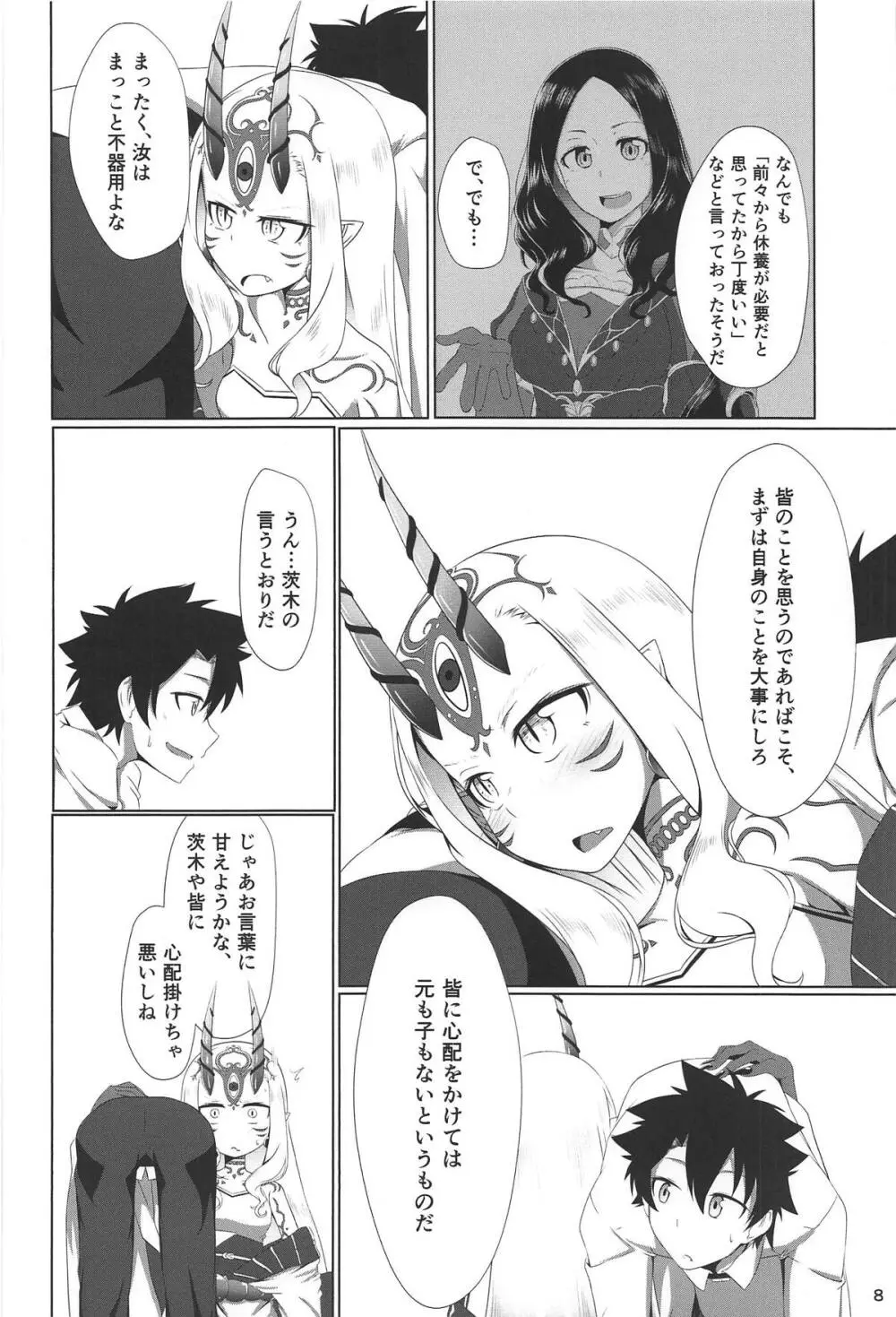 汝は吾のもの Page.7