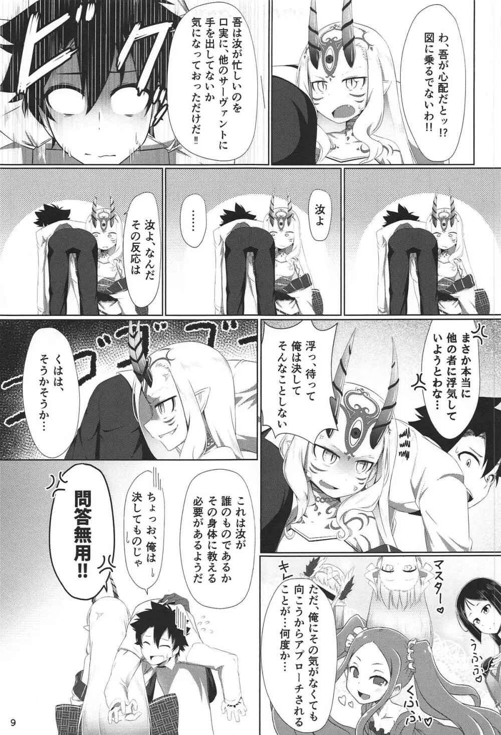 汝は吾のもの Page.8