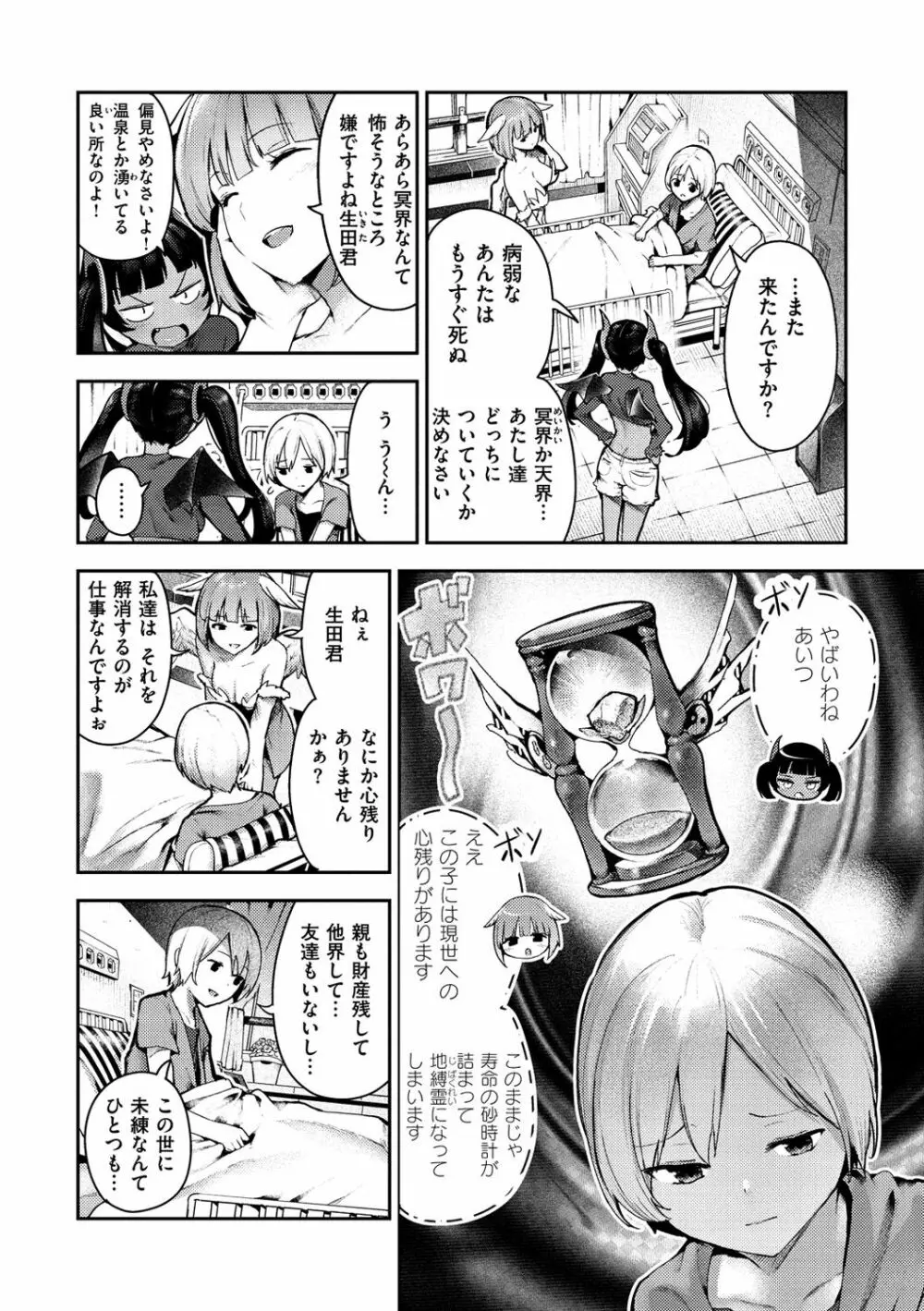 ばっびゅ～ばびゅばびゅ Page.155