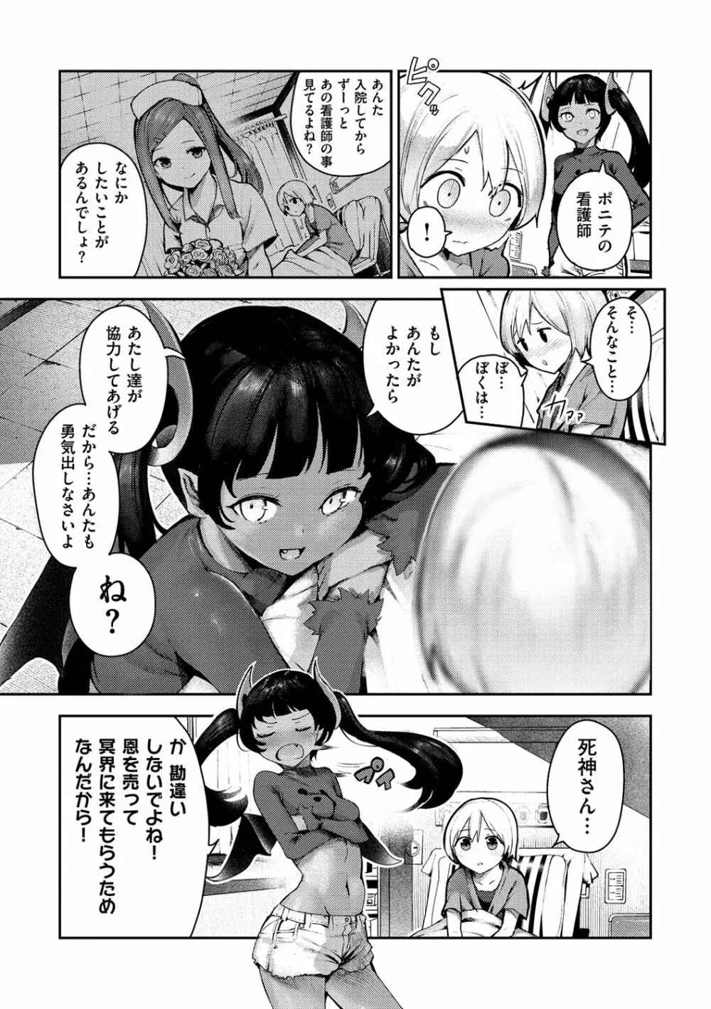 ばっびゅ～ばびゅばびゅ Page.156