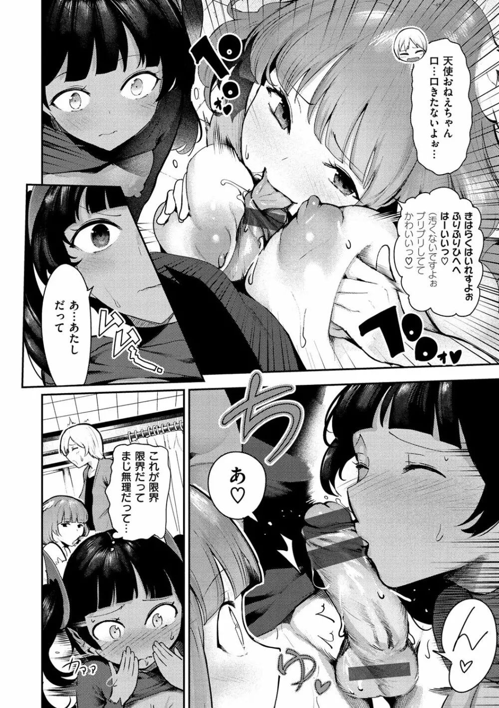 ばっびゅ～ばびゅばびゅ Page.167