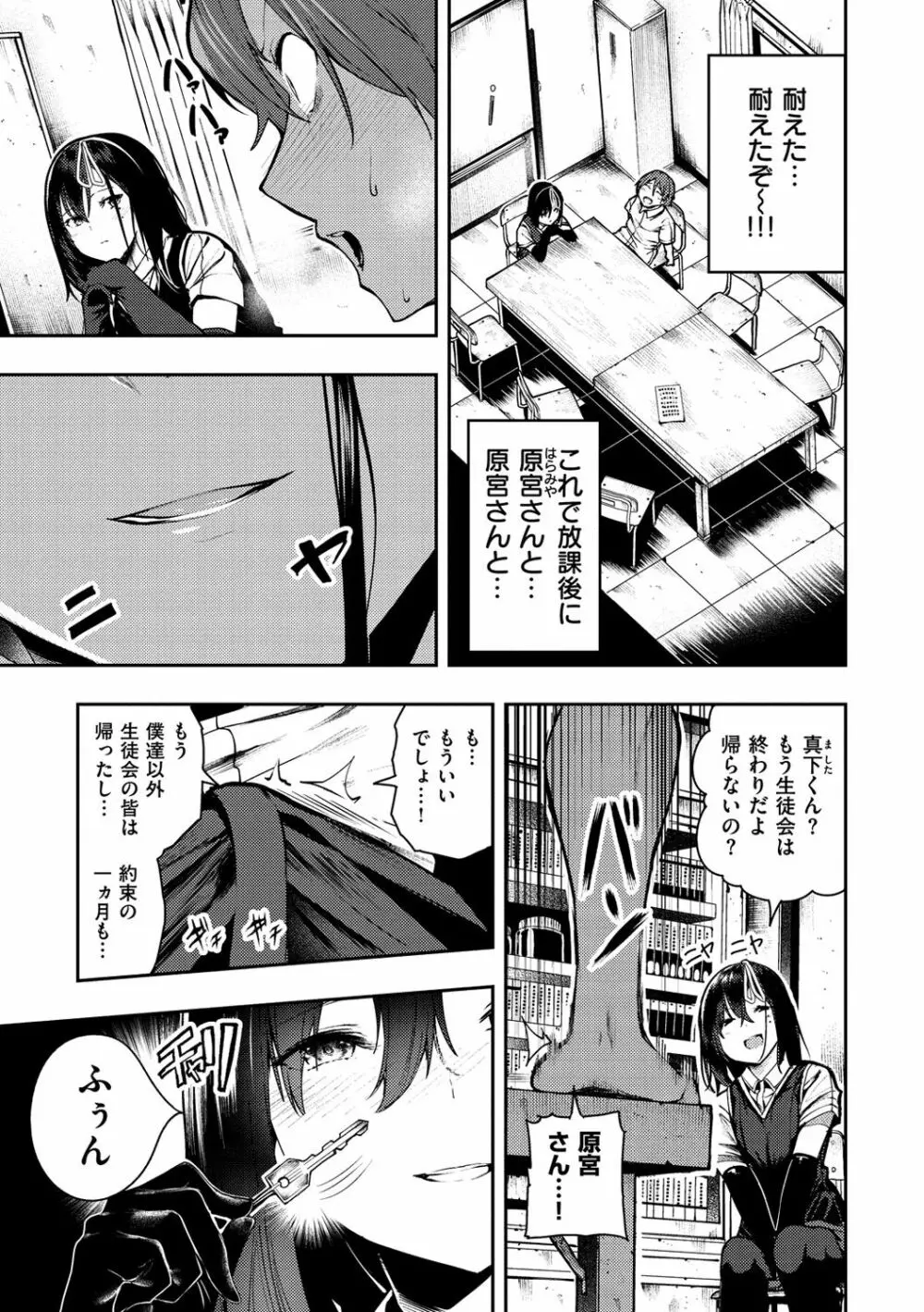 ばっびゅ～ばびゅばびゅ Page.18