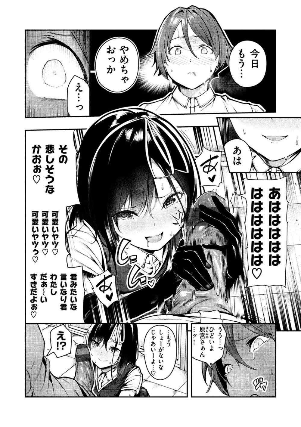 ばっびゅ～ばびゅばびゅ Page.33