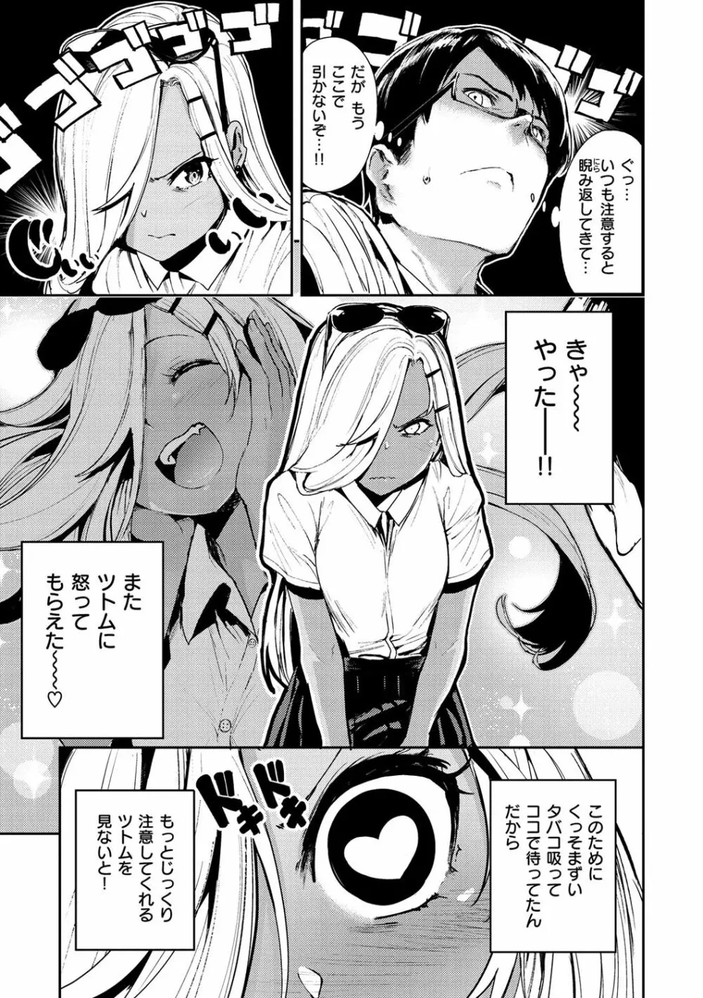 ばっびゅ～ばびゅばびゅ Page.46