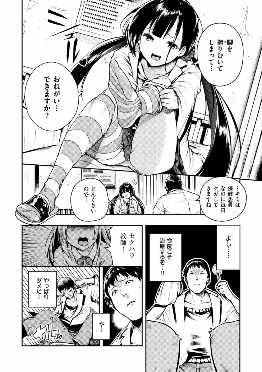 ばっびゅ～ばびゅばびゅ Page.71