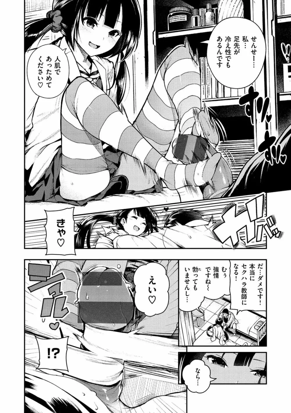 ばっびゅ～ばびゅばびゅ Page.73