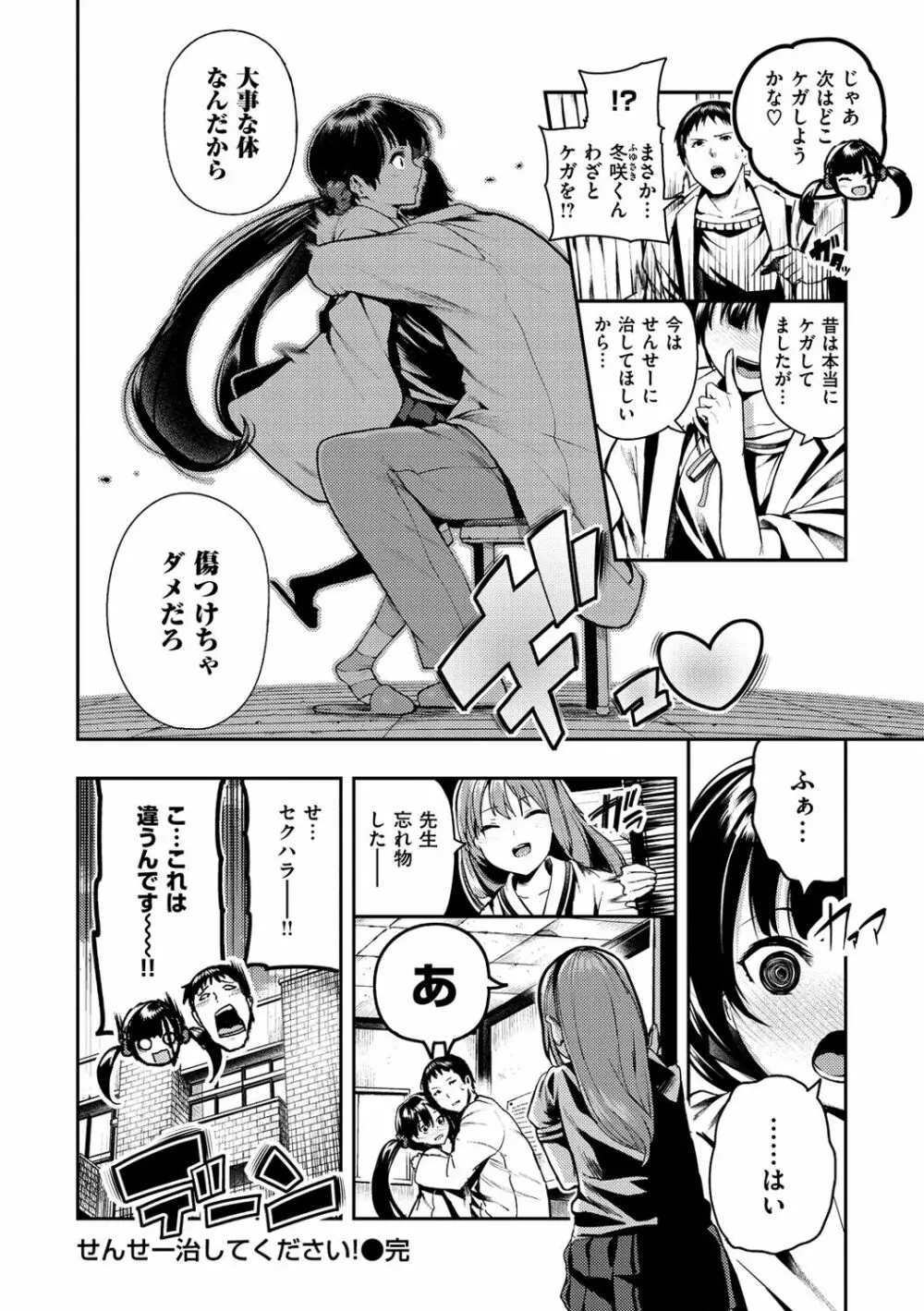 ばっびゅ～ばびゅばびゅ Page.93