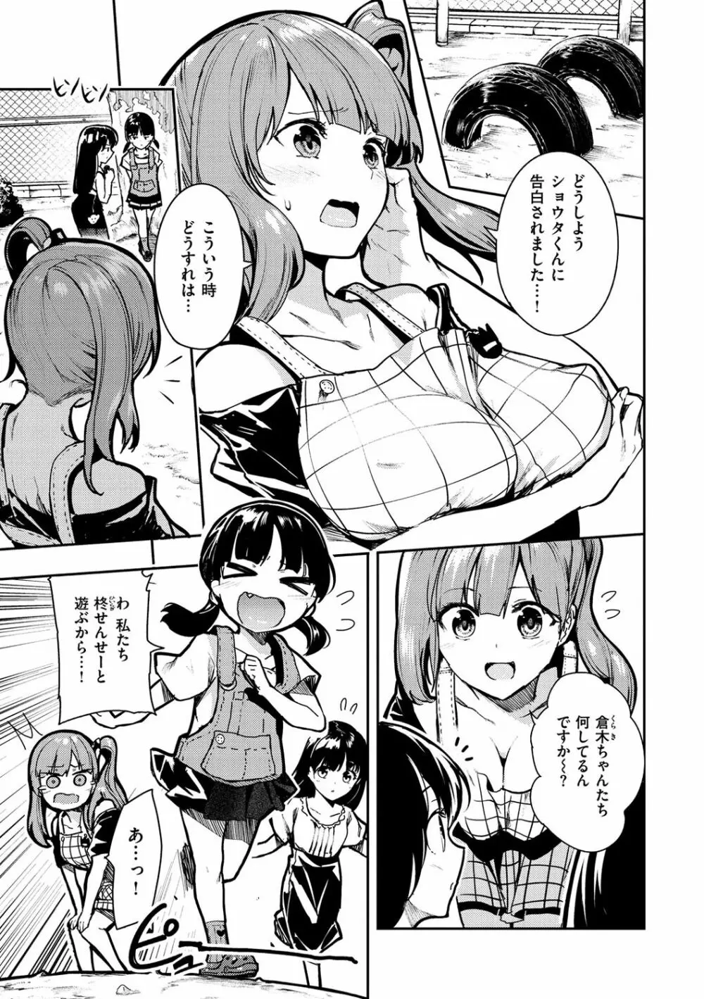 ばっびゅ～ばびゅばびゅ Page.96