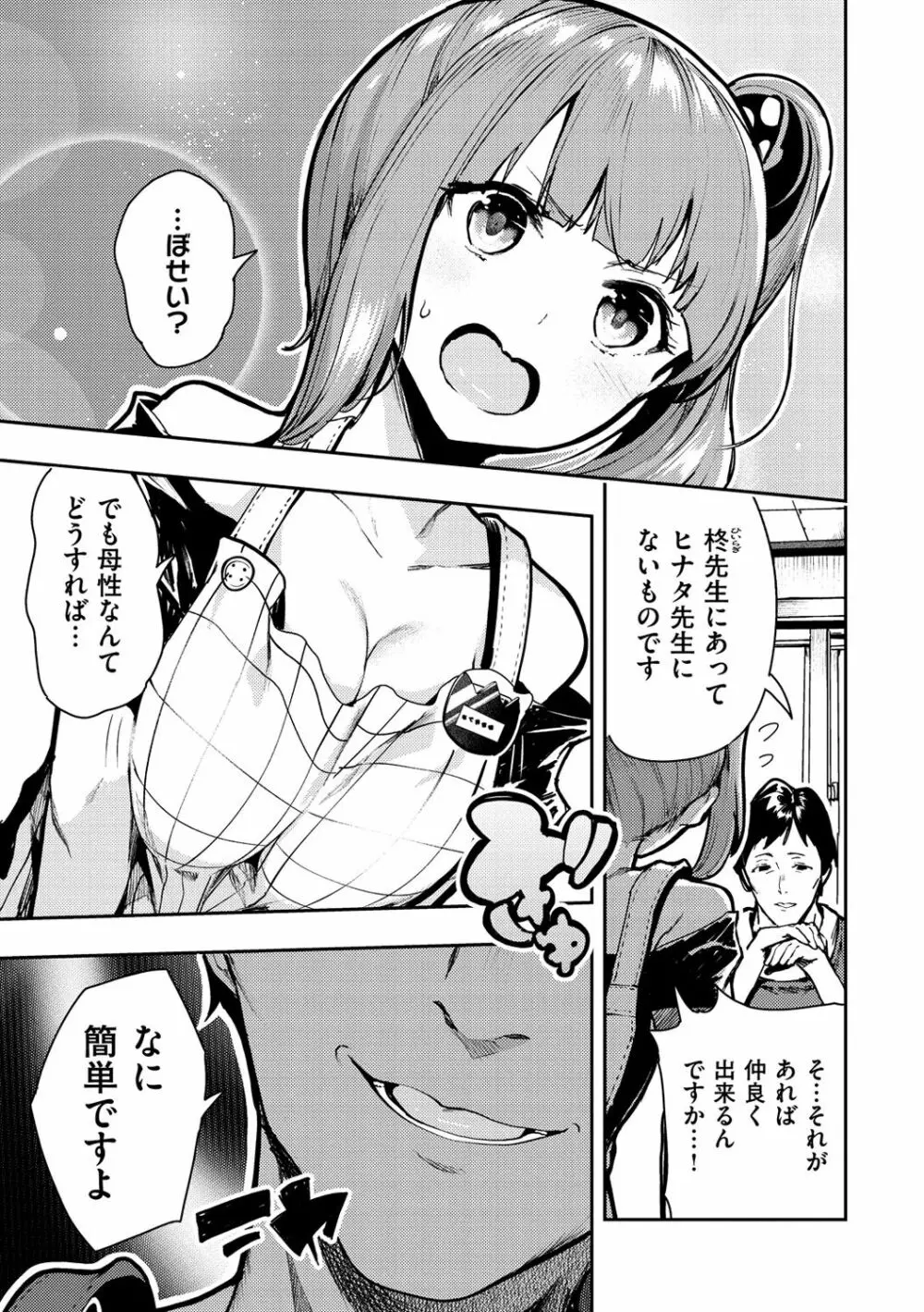 ばっびゅ～ばびゅばびゅ Page.98