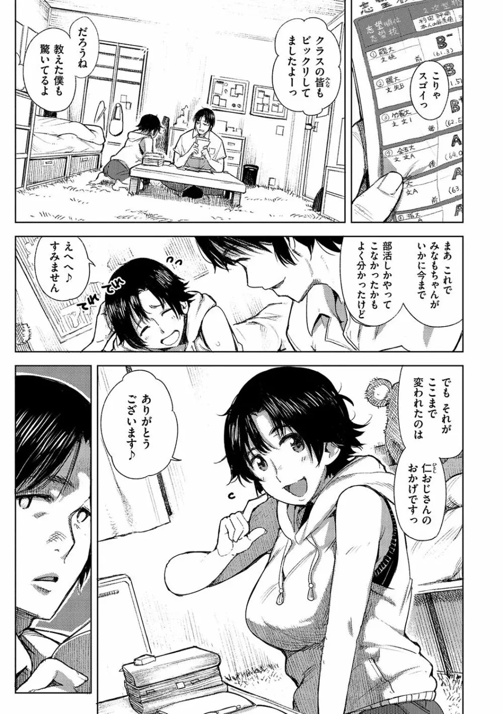 痴戯のナカ Page.102