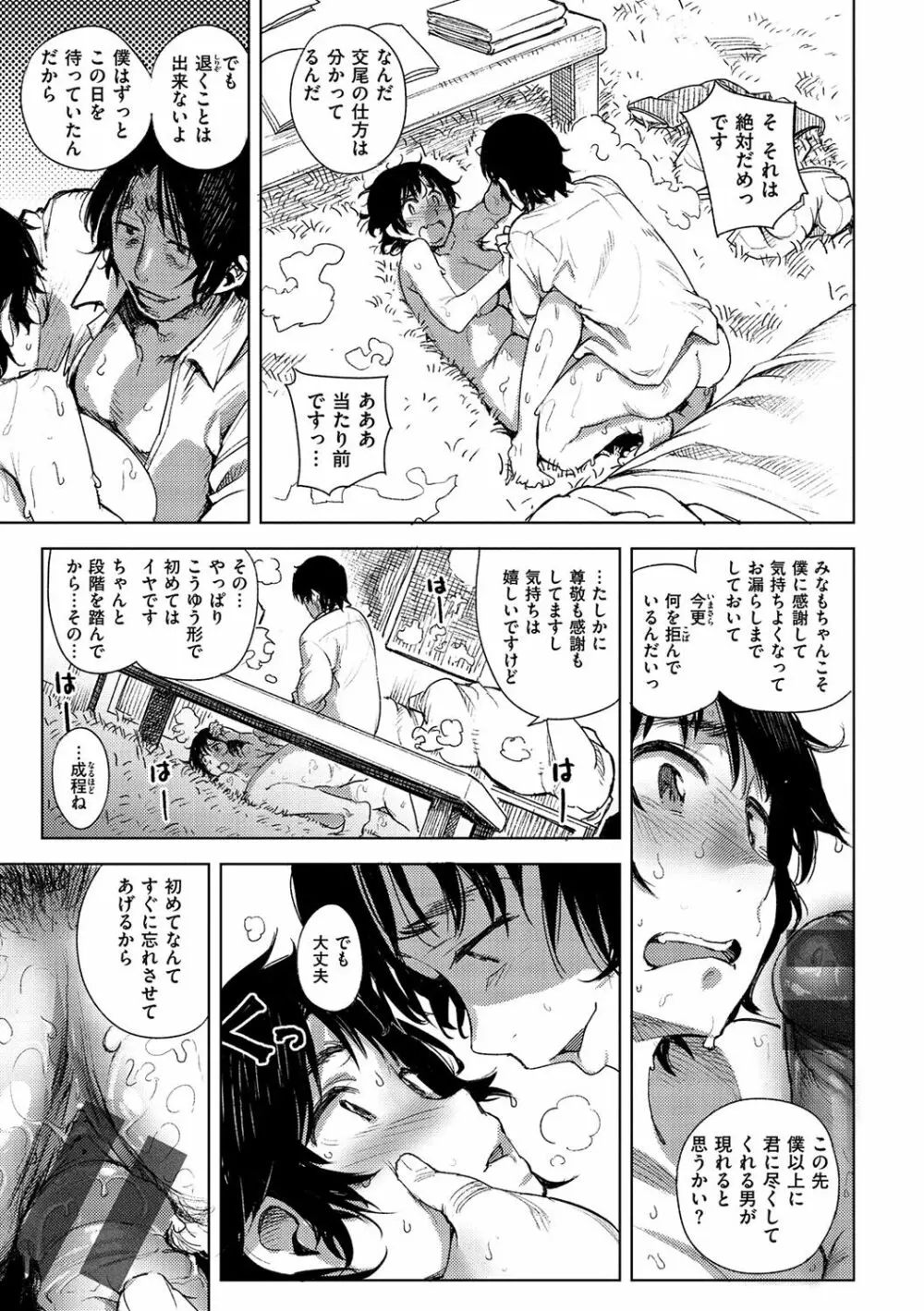 痴戯のナカ Page.110