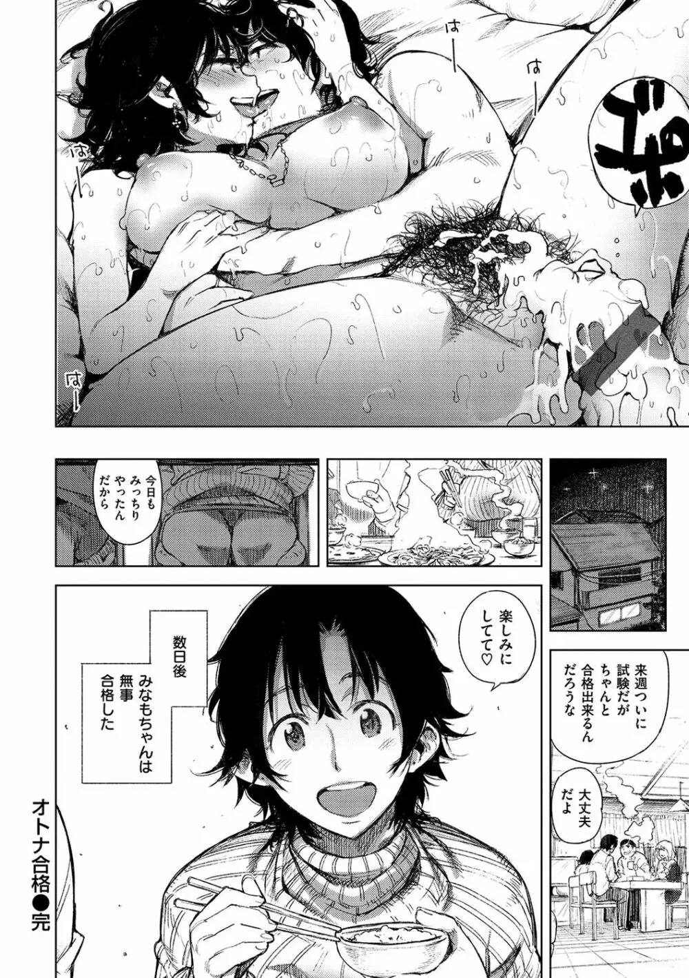 痴戯のナカ Page.121