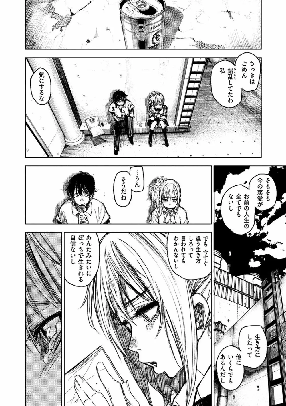 痴戯のナカ Page.125