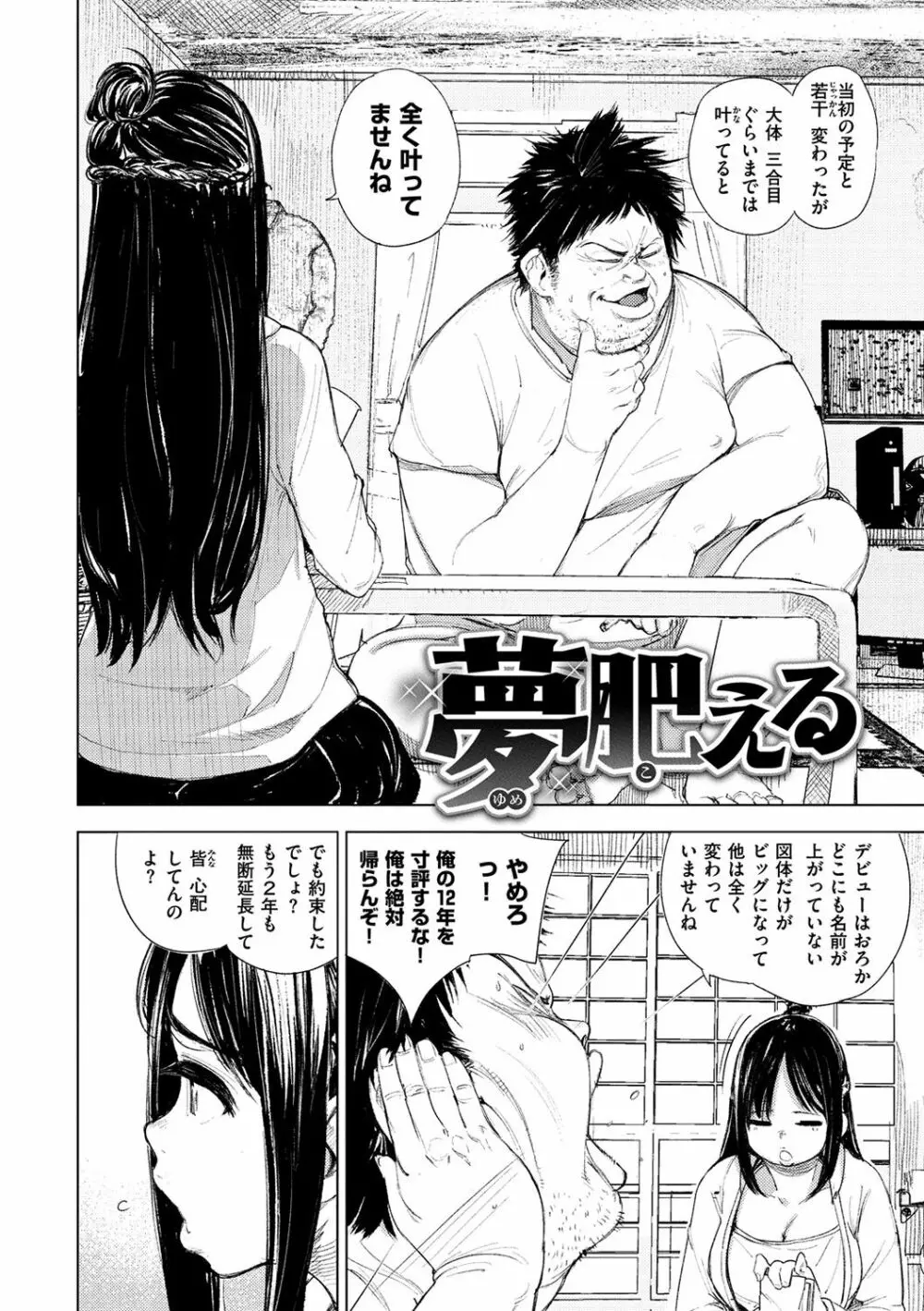 痴戯のナカ Page.147