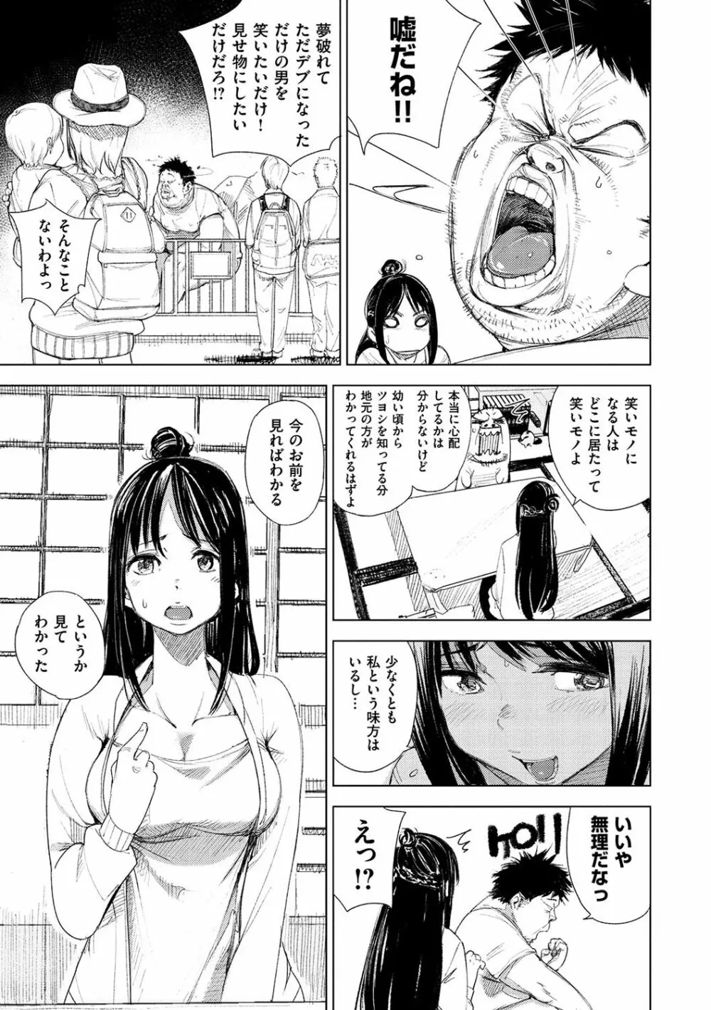 痴戯のナカ Page.148