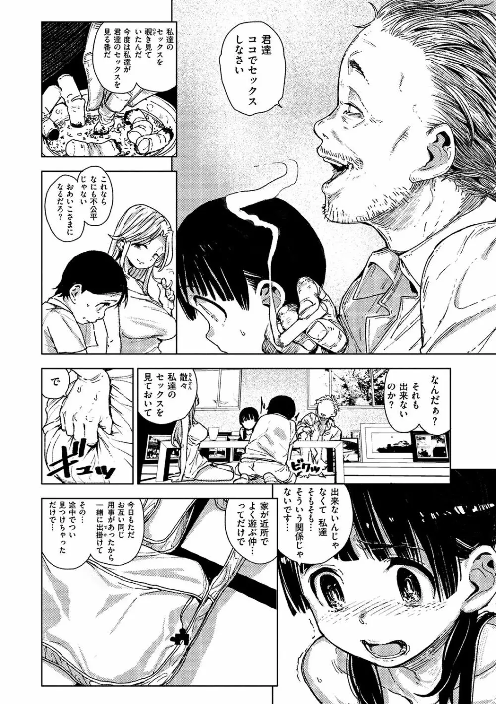 痴戯のナカ Page.15