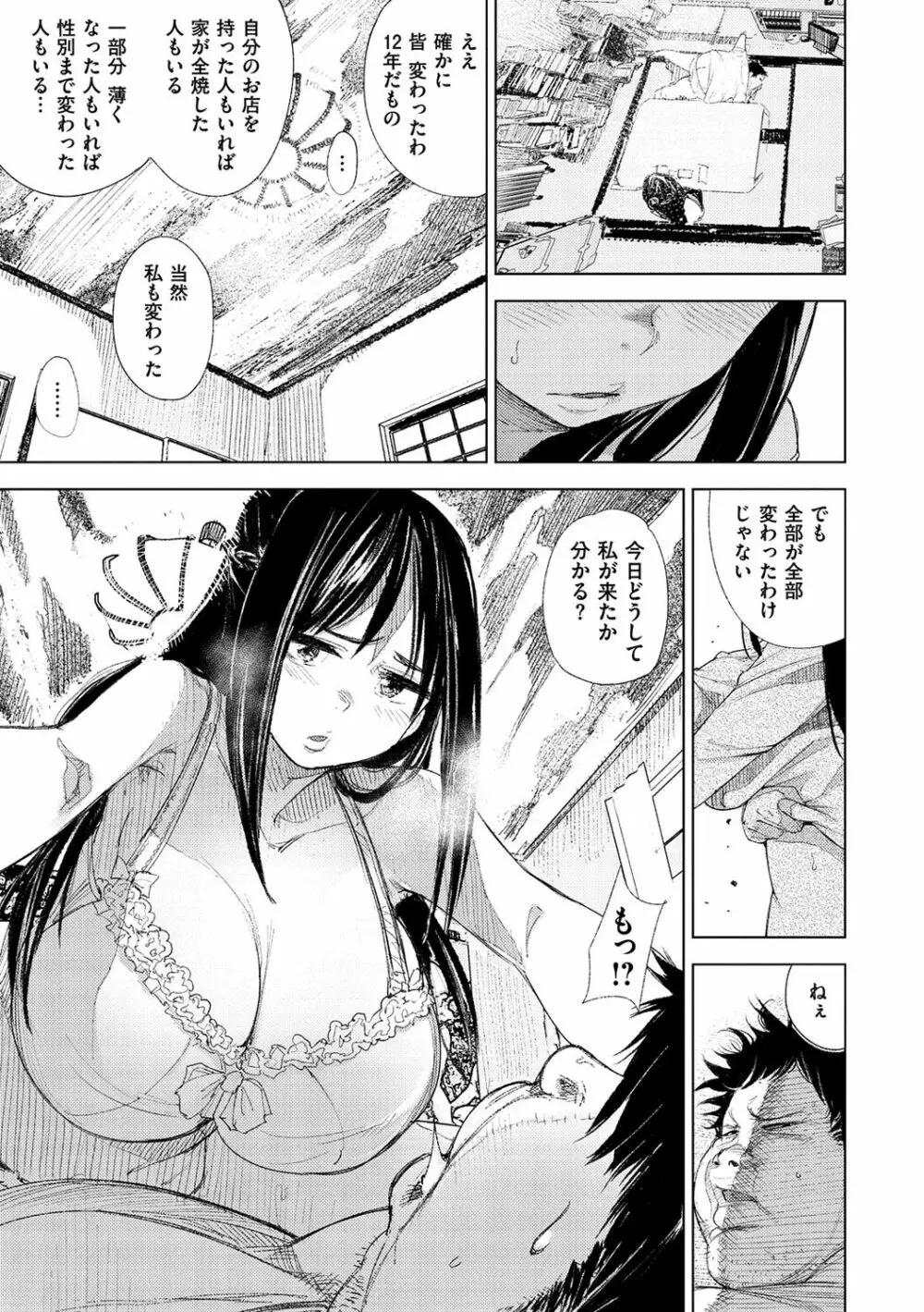 痴戯のナカ Page.150