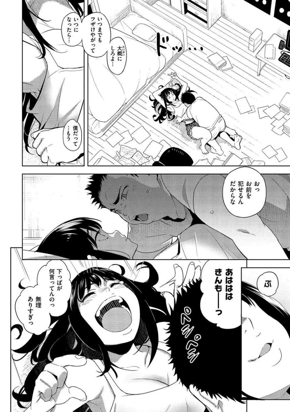 痴戯のナカ Page.165