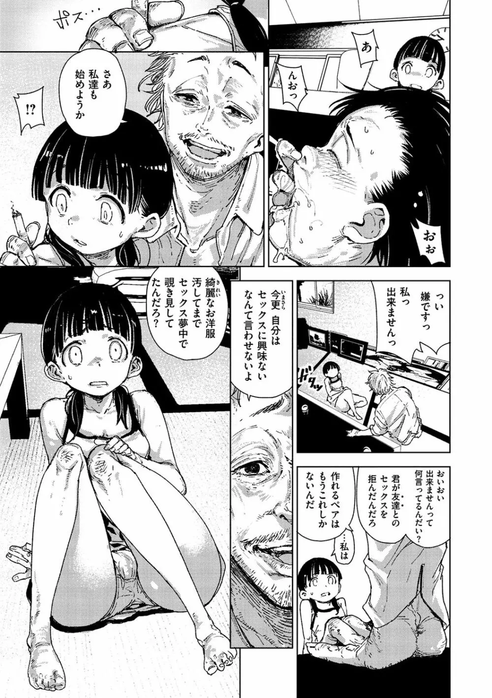 痴戯のナカ Page.18