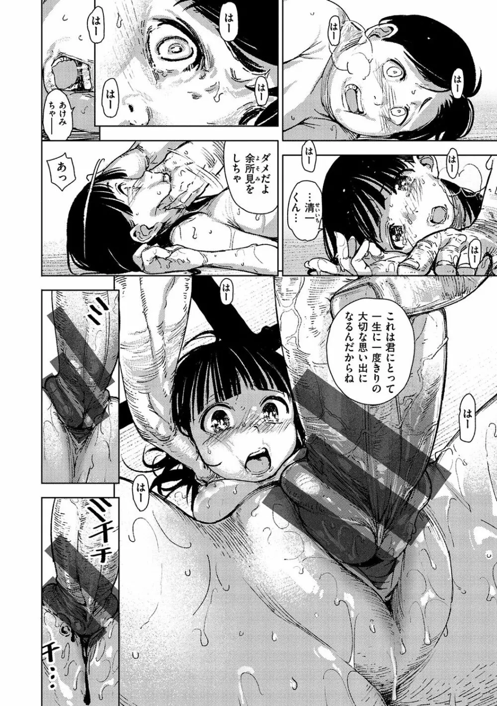 痴戯のナカ Page.23