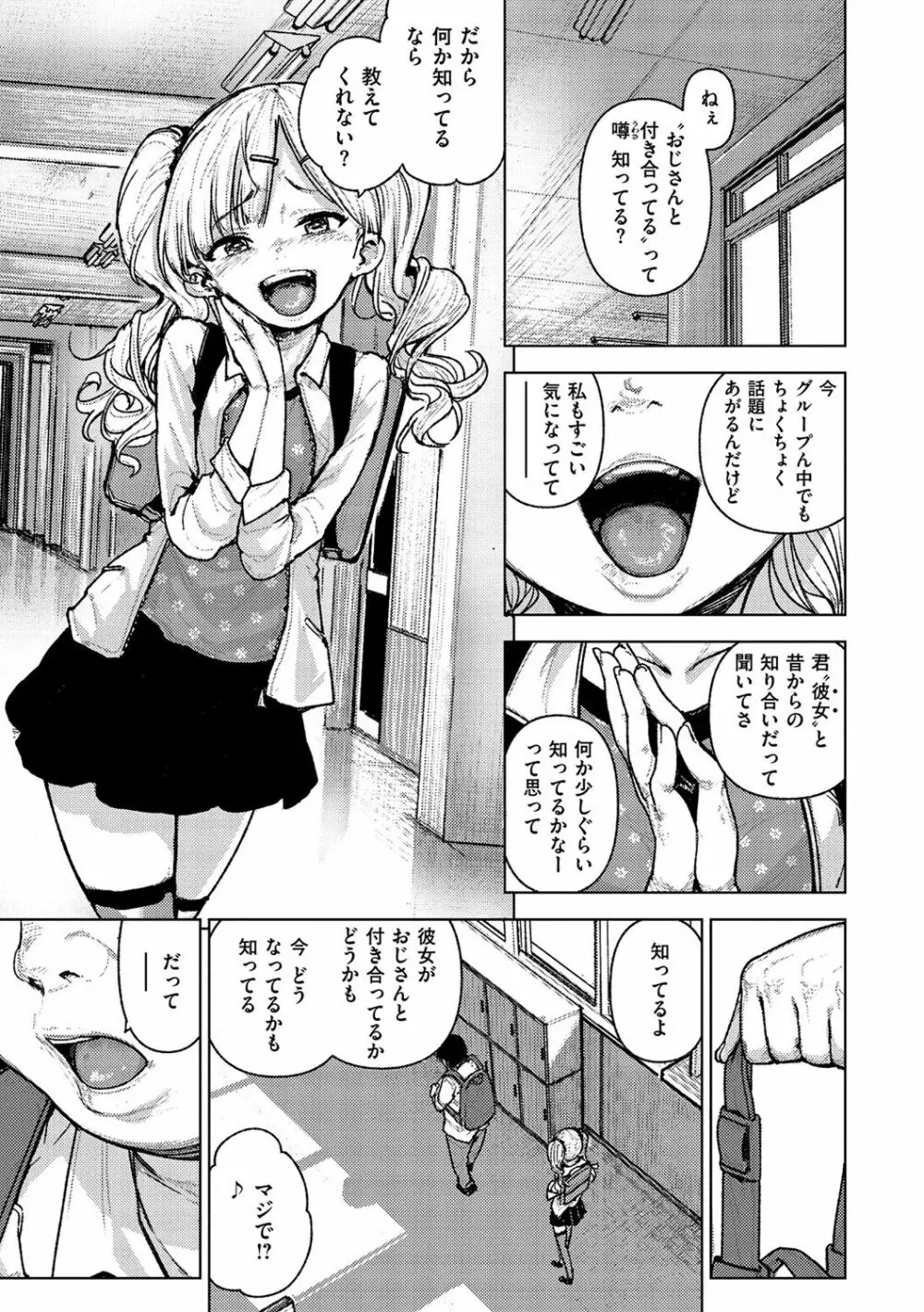 痴戯のナカ Page.36