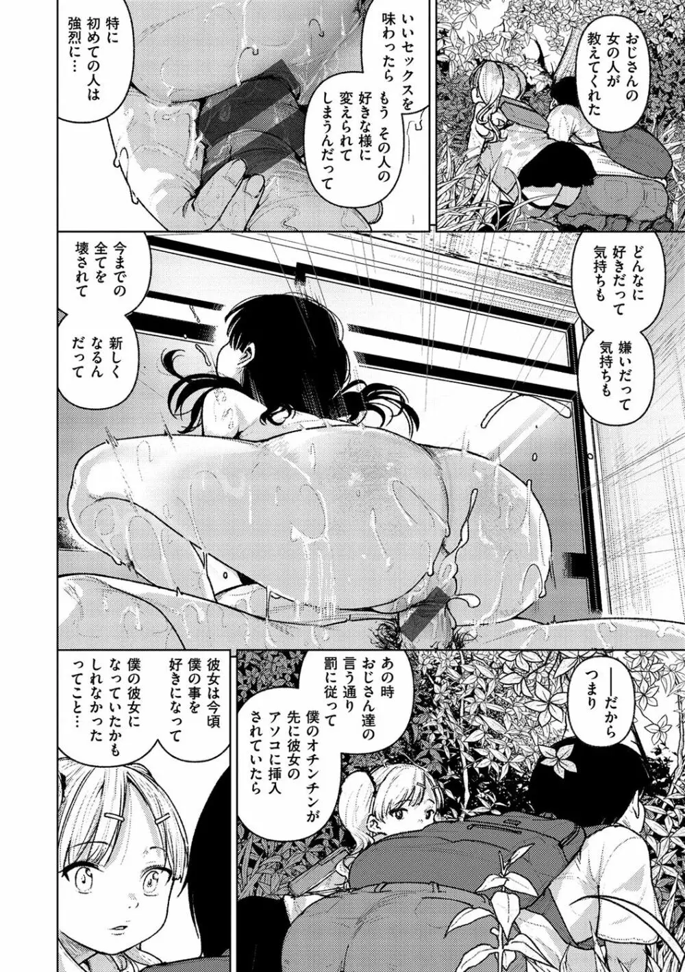 痴戯のナカ Page.41