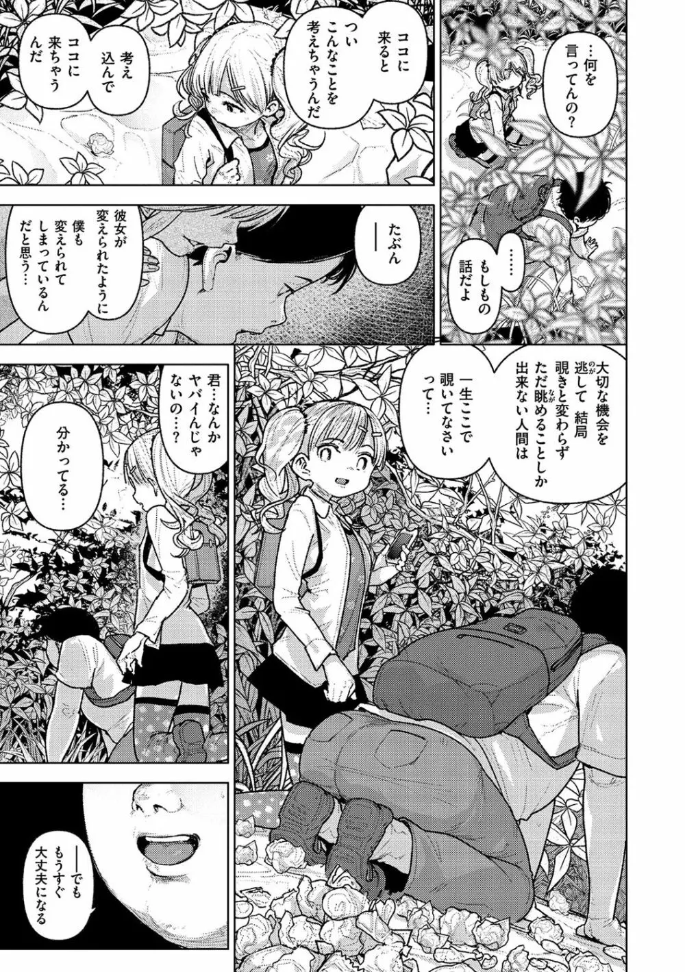 痴戯のナカ Page.42