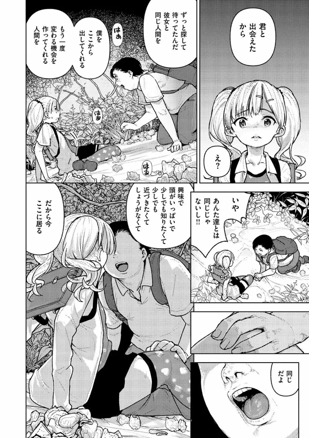 痴戯のナカ Page.43