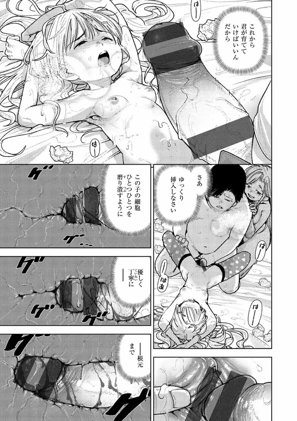 痴戯のナカ Page.48