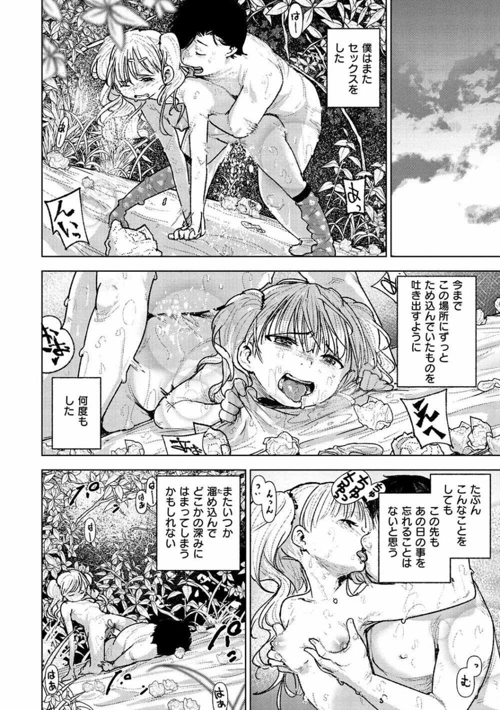 痴戯のナカ Page.57