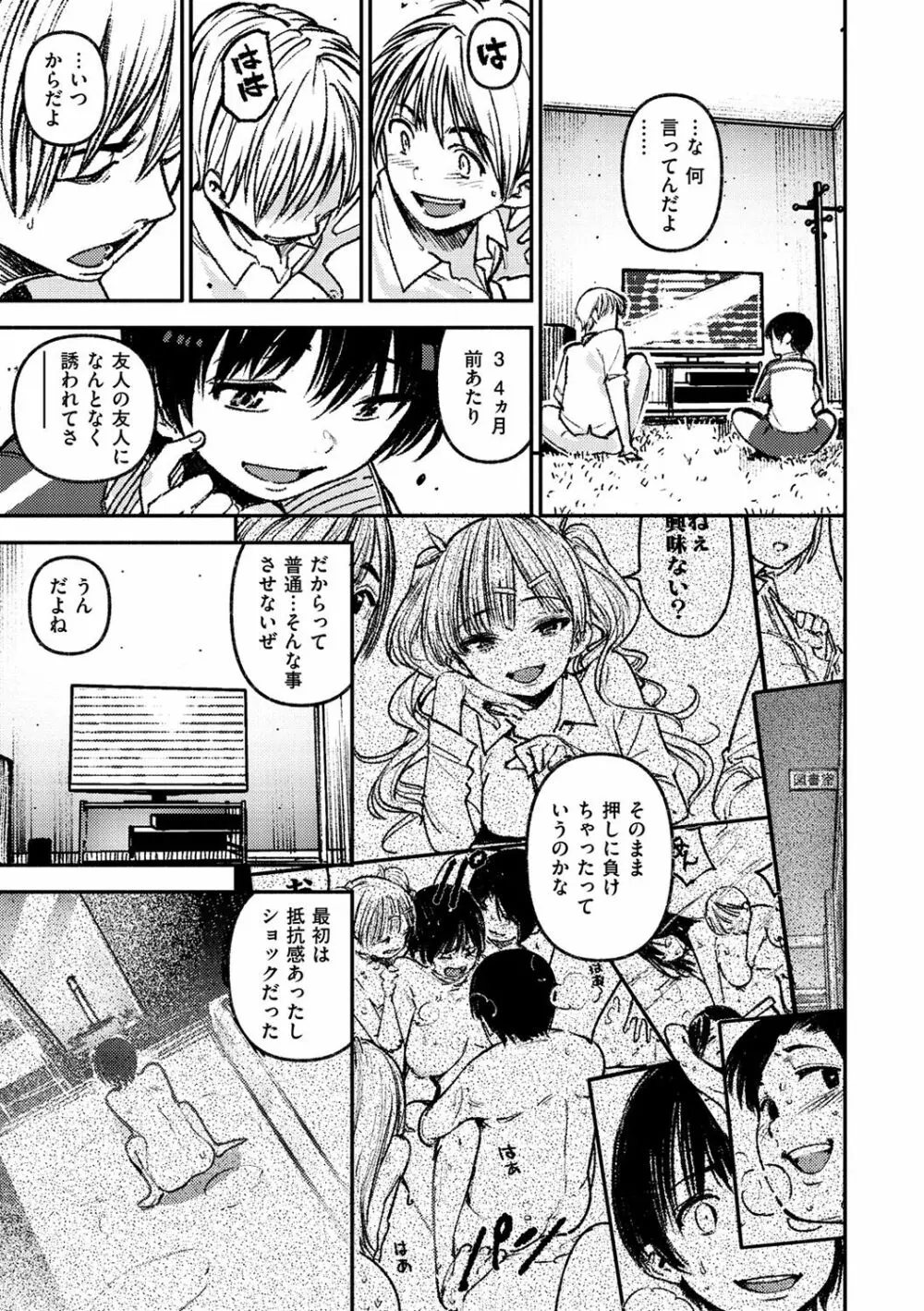 痴戯のナカ Page.64