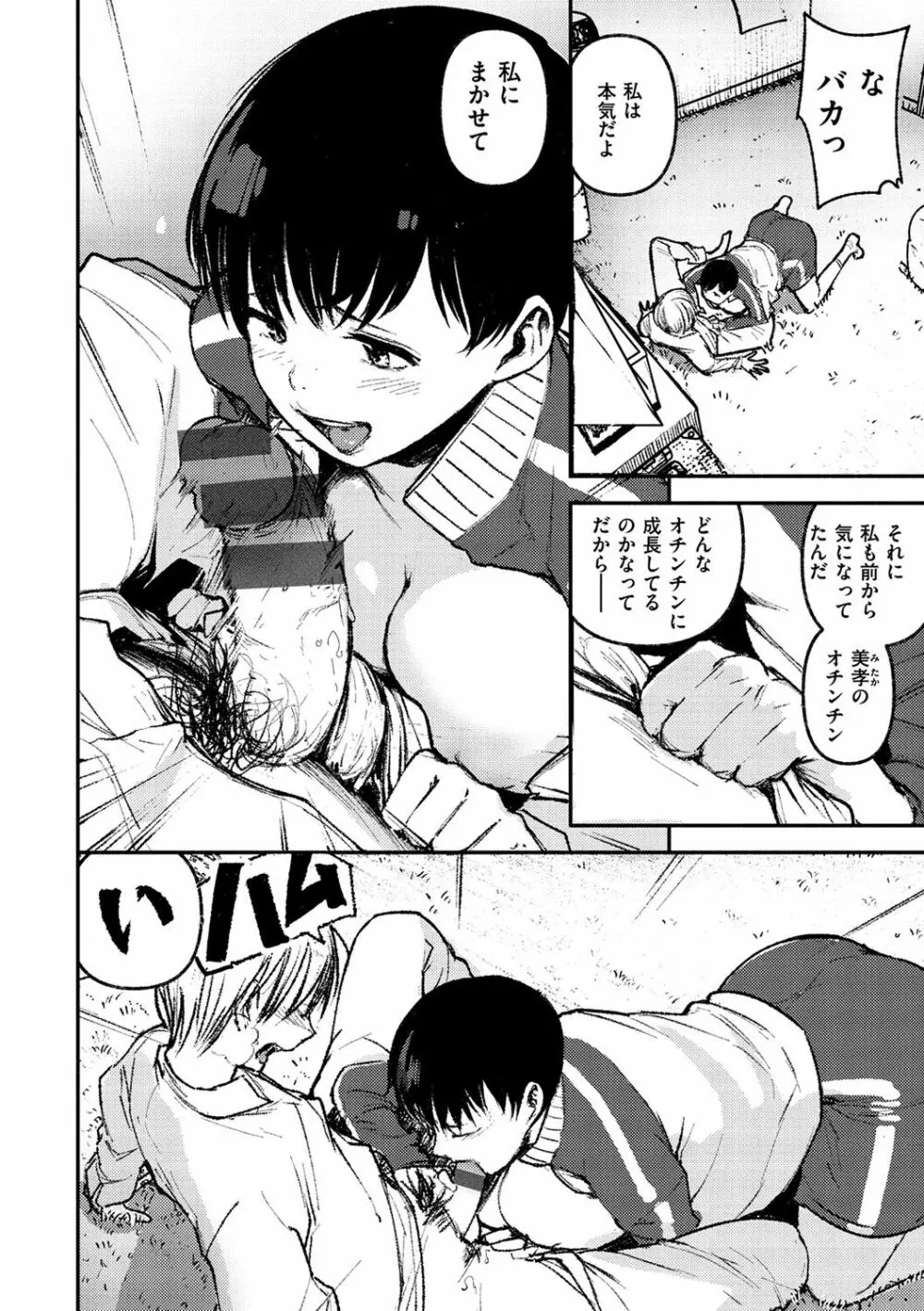 痴戯のナカ Page.67